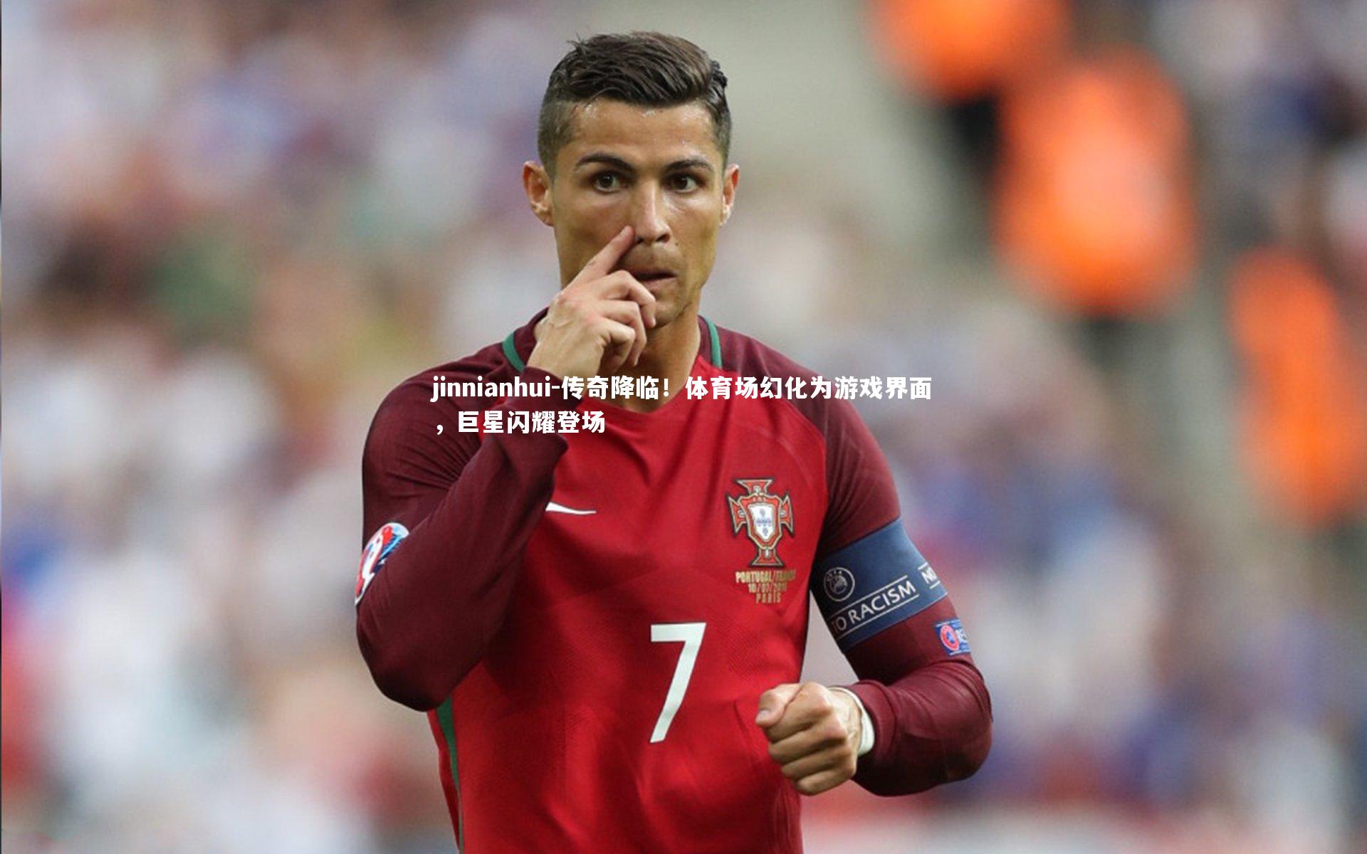 jinnianhui-传奇降临！体育场幻化为游戏界面，巨星闪耀登场