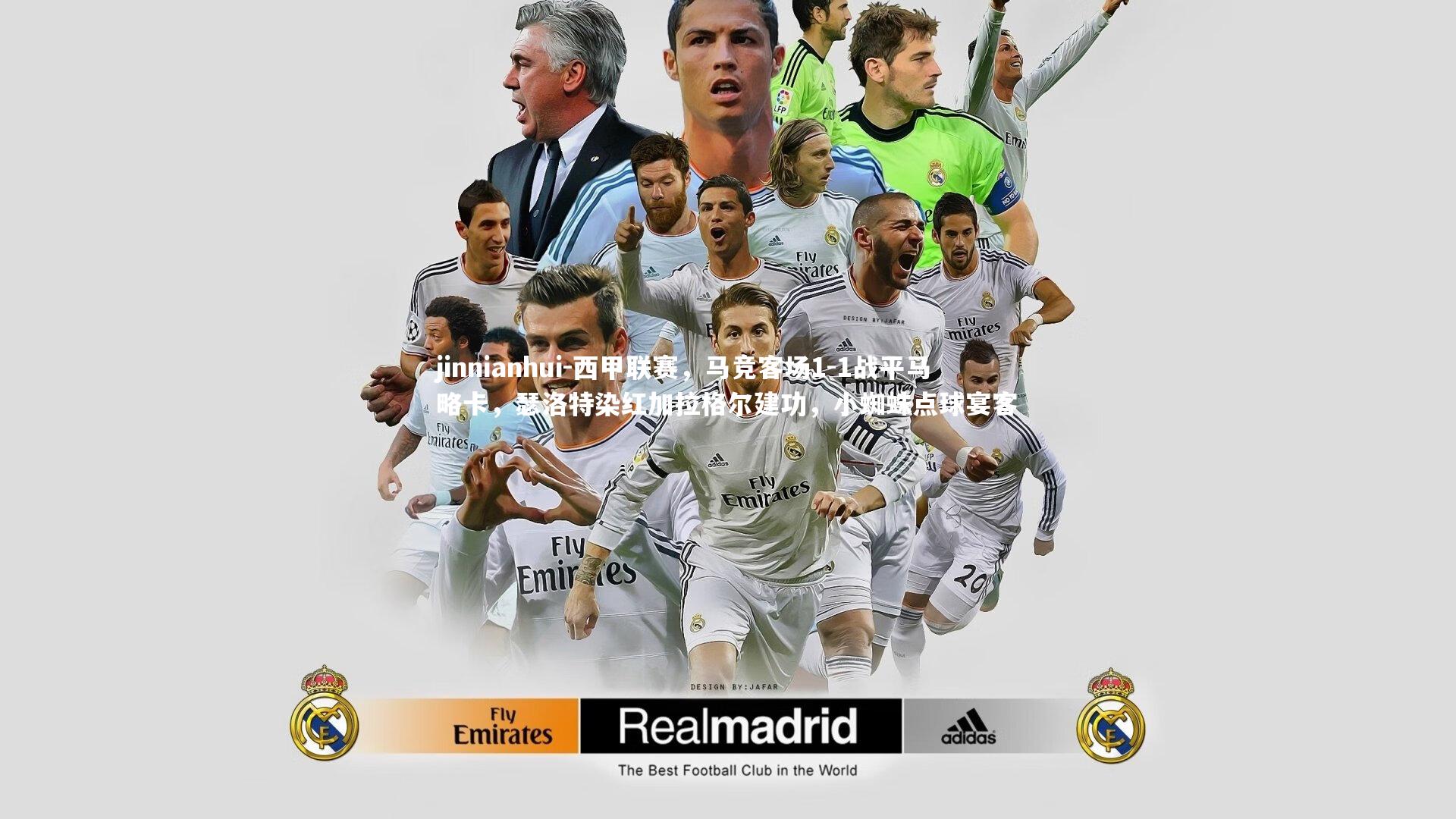 西甲联赛，马竞客场1-1战平马略卡，瑟洛特染红加拉格尔建功，小蜘蛛点球宴客