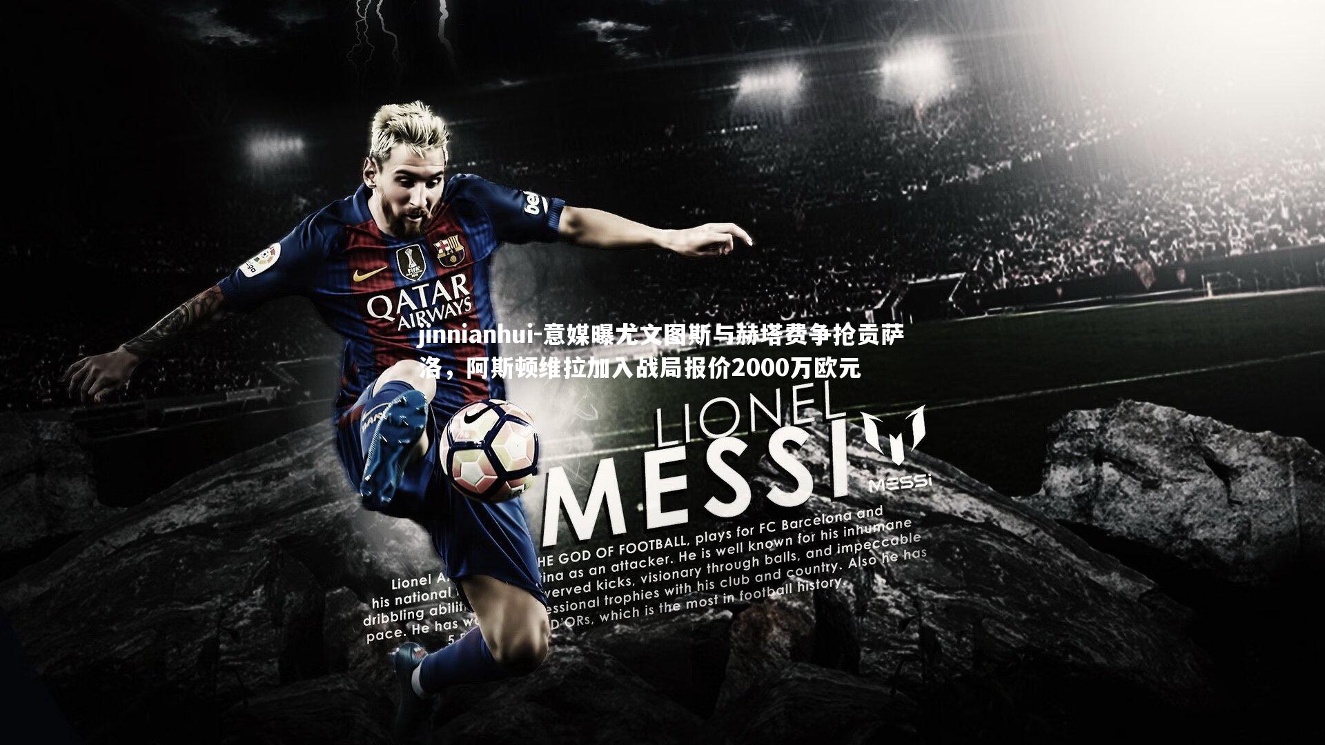 意媒曝尤文图斯与赫塔费争抢贡萨洛，阿斯顿维拉加入战局报价2000万欧元